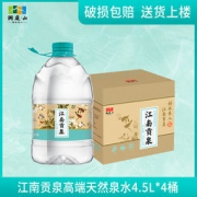 洞庭山 江南贡泉 饮用天然泉水 4.5L*8桶