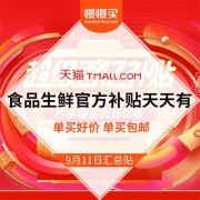 百亿补贴：食品生鲜 官方补贴天天有