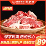 wecook 冷冻筋头巴脑牛肉 4斤