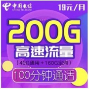 中国电信 星卡至高卡 19月租 40G通用+160G定向+100分+首月免费