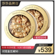 预售： Elizabeth Arden 伊丽莎白雅顿 金致胶囊面部精华液 60粒*2件装