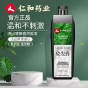 药监局认证、植物黑发：仁和药业 一洗黑 植物染发剂 400ml  18元包邮