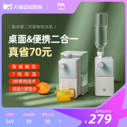 集米 即热式 便携饮水机 七档调温
