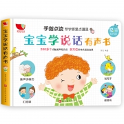 宝宝学说话手指点读认知发声绘本 ￥68