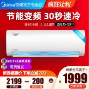 美的冷静星大1.5匹智能变频空调家用卧室节能壁挂式挂机PH400(B3)