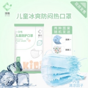 泽艳  儿童一次性防护口罩 50只  清爽防闷热