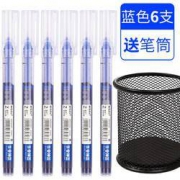 M&G 晨光 ARPM2001 Z1直液式速干走珠笔 0.5mm 6支装 +送笔筒