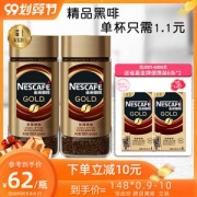 瑞士进口 雀巢 金牌美式黑咖啡 100g*2瓶