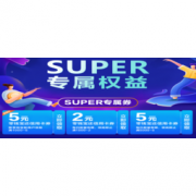 优惠券码：苏宁易购 Super会员可领 领12元信用卡还款券包