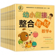 【12册】班主任推荐！幼小衔接教材
