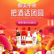 京东自营 醉美中秋 把酒话团圆 酒类促销