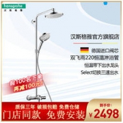 hansgrohe 汉斯格雅 27223L 双飞雨220恒温花洒套装