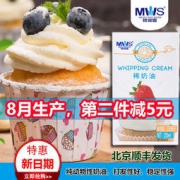 银河雪 纯动物性淡奶油 家庭烘焙 打发蛋挞 250ml*2