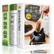 白菜价：茶艺茶道入门书籍 全3册