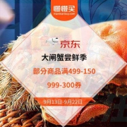 促销活动：京东 大闸蟹尝鲜季 “大”可放心