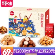 22点：百草味  坚果礼盒1380g/8袋装