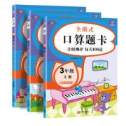 白菜价：《口算竖式+口算横式+数学应用题》3本 三年级上