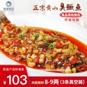 黄山桃花鳜 臭鳜鱼 单只净膛8-9两*3条 送料包