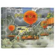 白菜价：《1999年6月29日》儿童绘本 硬皮精装版