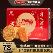 铁盒装！广州酒家 利口福蛋黄莲蓉月饼礼盒 630g