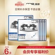 MG 美即 海洋冰泉面膜 5片