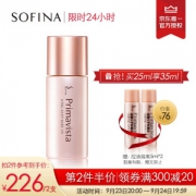 日本苏菲娜（Sofina）映美焕采控油清透妆前乳25ml( 赠5ml*2） *2件