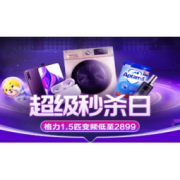 促销活动：苏宁易购 超级秒杀日 主会场