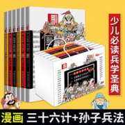 中国国学系列 孙子兵法 儿童漫画书籍全套 6册盒装