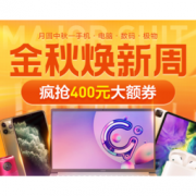 促销活动：苏宁易购 金秋焕新周 3C数码会场