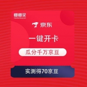 京东 维达自营旗舰店 一键开卡瓜分百万京豆