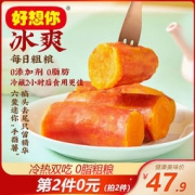 好想你 冰烤蜜薯360g*2件 0脂肪0添加