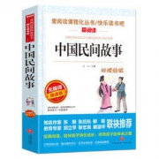 白菜价：《中国民间故事》小学生必读课外书籍
