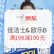 促销活动： 京东 佳洁士&欧乐B 口腔护理促销