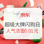 促销活动： 京东 Innisfree 悦诗风吟 超级大牌闪购日促销专场
