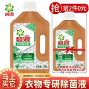 ARIEL 碧浪 家居衣物除菌液 1.96L *2件