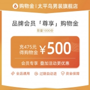 PEACEBIRD MEN 太平鸟 会员专属购物金 475元（得500元）