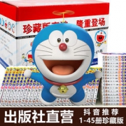 哆啦a梦 机器猫 全集漫画珍藏版 45册