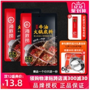 海底捞火锅底料醇香牛油150g*2家用小包四川麻辣烫香锅调料送捞筷 *2件
