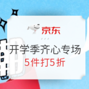 促销活动： 京东 开学季驾到 齐心专场