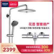 GROHE 高仪 27357002+34598000 淋浴花洒套装