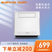 AUPU 奥普 W15 抗油污厨房凉霸 799元