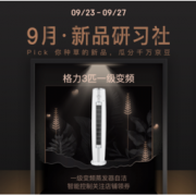 23日10点、移动专享：京东 9月新品研习社 瓜分千万京豆