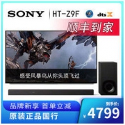 SONY 索尼 HT-Z9F 5.1声道 SoundBar 回音壁