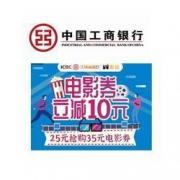 工商银行APP： 观影特惠