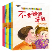 《宝宝自我保护自我管理绘本》全8册