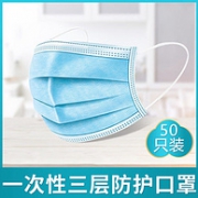 卫涛 一次性三层防护口罩 50只