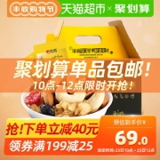 12点截止 天猫超市 洽洽 每日坚果 750g/30包 0香精0防腐剂