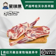 Plus会员：蒙瑞原 内蒙古呼伦贝尔羊前腿 500gx3件