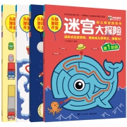 《幼儿视觉游戏书：迷宫大探险》专注力绘本 全4册