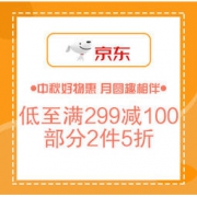 移动专享、促销活动：京东国际 中秋好物惠 月圆趣相伴